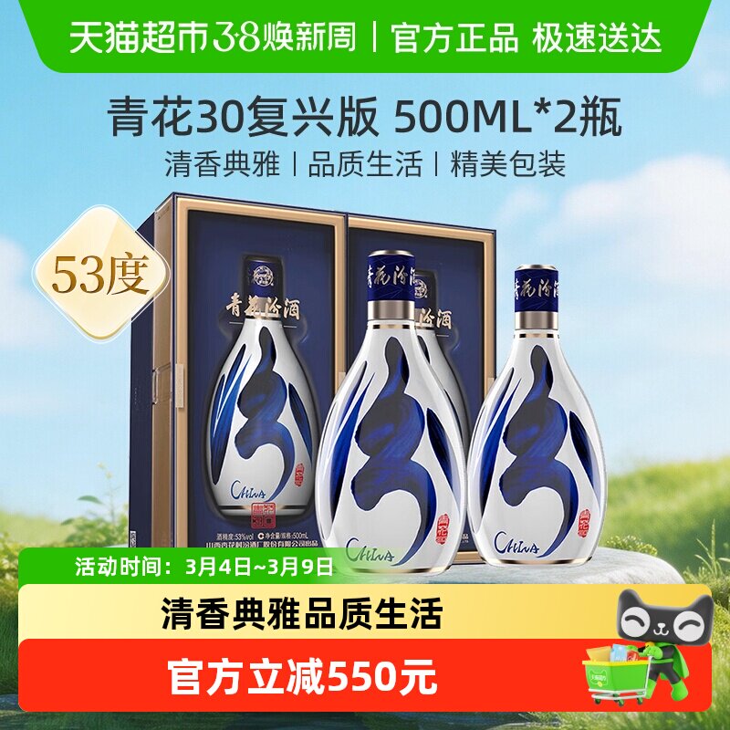 汾酒青花30年53度-汾酒青花30年53度促销价格、汾酒青花30年53度品牌- 淘宝