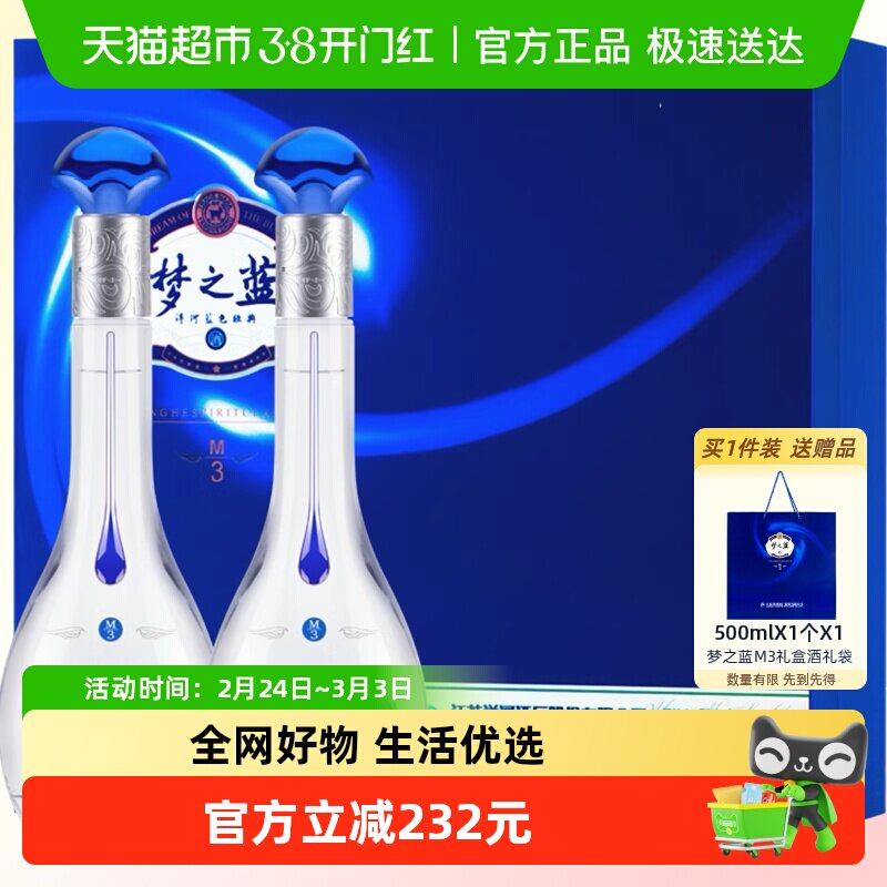 梦之蓝52度白酒m3-梦之蓝52度白酒m3促销价格、梦之蓝52度白酒m3品牌- 淘宝