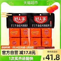 () good family handmade butter old hot pot seasoning 360g * 2 bags of small convenient malatang seasoning