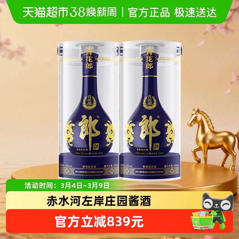郎酒青花郎53度酱香型-郎酒青花郎53度酱香型促销价格、郎酒青花郎53度