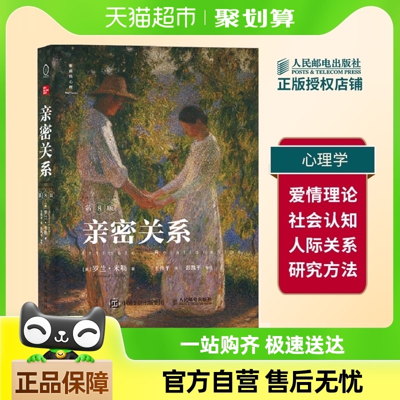 亲密关系第8版pdf精选和亲密关系第8版pdf品牌价格与图片-淘宝商品网