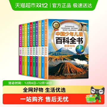中国少年儿童百科全书全套-中国少年儿童百科全书全套促销价格、中国