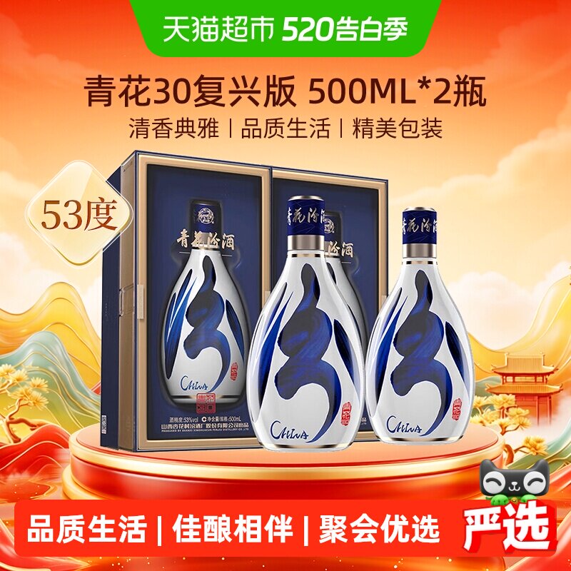汾酒青花30年53度-汾酒青花30年53度促销价格、汾酒青花30年53度品牌- 淘宝