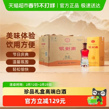 剑南春52度500ml整箱-剑南春52度500ml整箱促销价格、剑南春52度500ml整