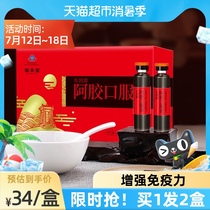 2 boxes of Gubentang Ejiao Paste Oral Liquid 12 ready-to-eat drinks Shandong Ejiao Donge Ejiao Oral Liquid
