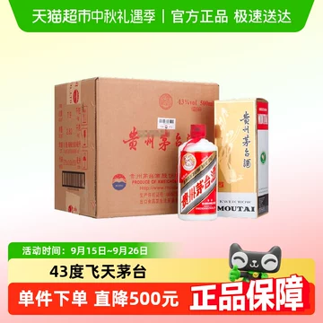 飞天茅台43度原箱-飞天茅台43度原箱促销价格、飞天茅台43度原箱