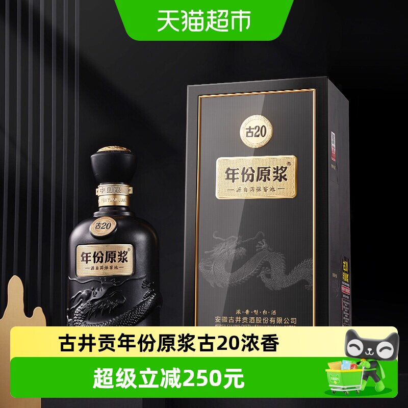 古20年份原浆酒-古20年份原浆酒促销价格、古20年份原浆酒品牌- 淘宝