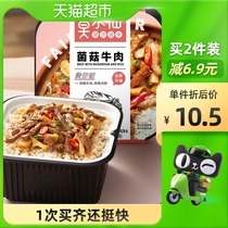 (Mo Xiaoxian) Mushroom beef self-heating rice 265g convenient instant lazy rice overtime business trip supper