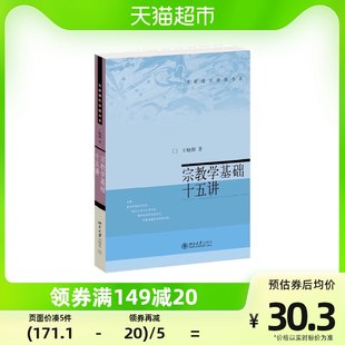 宗教の基礎に関する15の講義