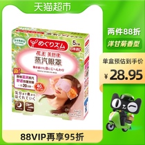 KAO KAO steam sleep eye protection soothing eye fatigue dark circles hot compress 5 pieces X1 box imported from Japan