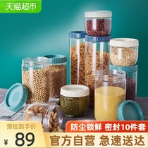 Jeko sealed jar Whole grain spice storage box Bottle Plastic jar Food grade sealed moisture-proof household kitchen