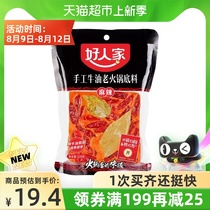 Good family handmade butter old hot pot base material seasoning 228g Malatang skewers Maoxuwang a multi-purpose material