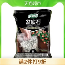 Hongyue flower color division gardening pot bottom stone plant potted flowers and vegetables universal breathable drainage anti-root rot 3L