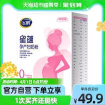 Official FIRMUS flying crane stars with 0 paragraphs of pregnant womens milk powder suitable for maternity milk powder folate 400g * 1 box