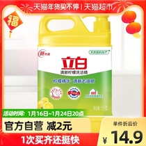 Libai detergent detergent lemon fruit oil 1 5KG bottle household kitchen dishwashing food fruit and vegetable net