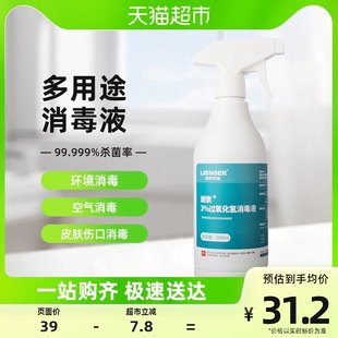 Langso 3% 過酸化水素消毒スプレー家庭用寝室ルーム空気トイレ滅菌消毒剤