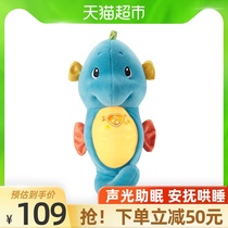 Fisher Price new version of sound and light to appease the seahorse-blue baby toy gift coax sleep artifact 1