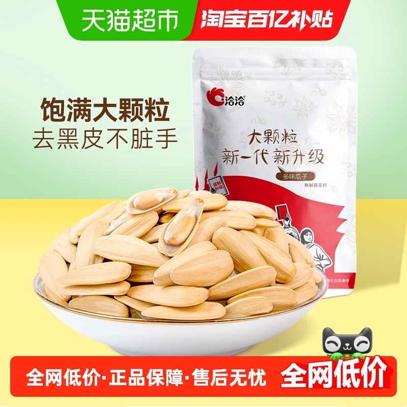 恰恰小而香瓜子精选和恰恰小而香瓜子品牌价格与图片-淘宝商品网