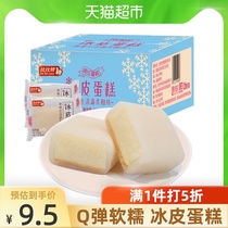 OBERA Bibizan Ice Skin cake 400g Bread cake Order breakfast ice and snow pastry mochi casual snacks