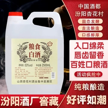 白酒　杏花村　FENJIU 475ml 53%vol 二本 杏花村53度475ml-杏花村53度475ml促销价格、杏花村53度475ml品牌- 淘宝