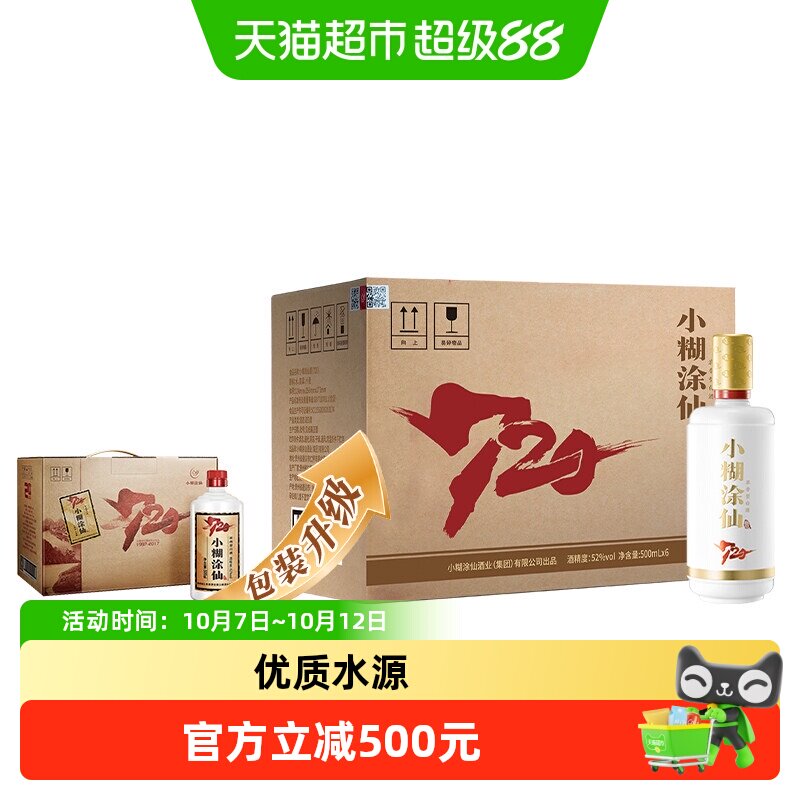 小糊涂仙500ml白酒-小糊涂仙500ml白酒促销价格、小糊涂仙500ml白酒品牌