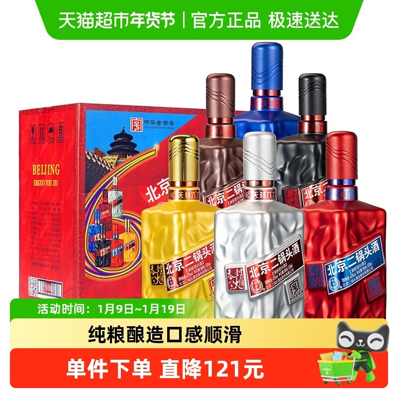 北京二锅头白酒6瓶-北京二锅头白酒6瓶促销价格、北京二锅头白酒6瓶品牌