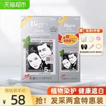 Meiyuan Hair collection hoyu Japanese hair dye cream plant pure self-at-home men and women black cover white hair natural 160g