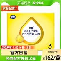 Feihe Feifan four-pack milk powder is suitable for 1-3 years old classic series formula domestic 3-segment 1 6kg × 1 box