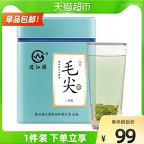Mei Jiangyuan Guizhou authentic Meitan Maojian Green Tea Premium Tea 2021 New Tea Mingqingqingqingspring Tea Bulk 125g