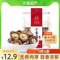 (1pcs 50% off)Jinghuitang Dried Shiitake Mushrooms 100g Gutian specialty mushrooms Shiitake mushrooms Pearl mushrooms Flower mushrooms Yellow cabbage