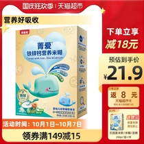 Bein Mei Jing love iron zinc calcium nutrition rice paste 200g × 1 Box Children baby food supplementary rice flour high speed rail