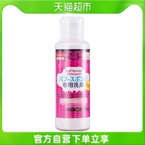 Japan imports DAISO large-wound sponge powder bashing air cushion cleaning agent 80ml bottled beauty makeup and makeup tools