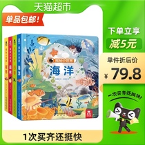 Happy fun to reveal the small world three-dimensional book 4 volumes 3d secret ocean cave flip book 0-3 years old Xinhua Bookstore