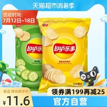 Lays happy potato chips (American classic original flavor cucumber flavor) 75g×2 packs of the same small snack of the star