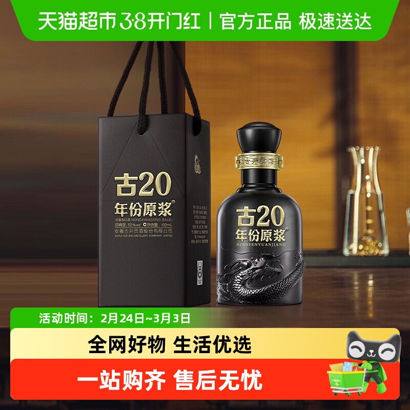 年份原浆 中国白酒　限定版古20 100ml×4本セット 古20小酒100ml-古20小酒100ml促销价格、古20小酒100ml品牌- 淘宝