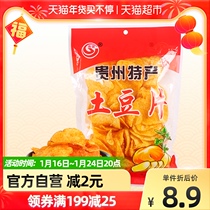 Guiyun Guizhou spicy potato chips special net red snacks 130g potato chips potato chips casual nostalgic snacks