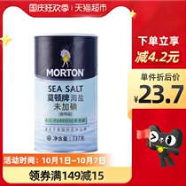Chinese salt Morton uniodized sea salt edible salt household 737g salt bottled iodine-free sea salt without adding anti-caking agent