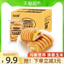 () Bibizan caterpillar bread 500g whole box Breakfast instant meal replacement pastry Hunger night snack