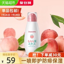 Chuchu tweeted talcum powder Baby newborn baby moisturizing body lotion 210ml Peach water essence to prickly heat water