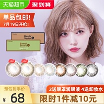 T-Garden color invisible myopia glasses BAMBI Japanese throw 10-piece box Japanese contact lenses official flagship