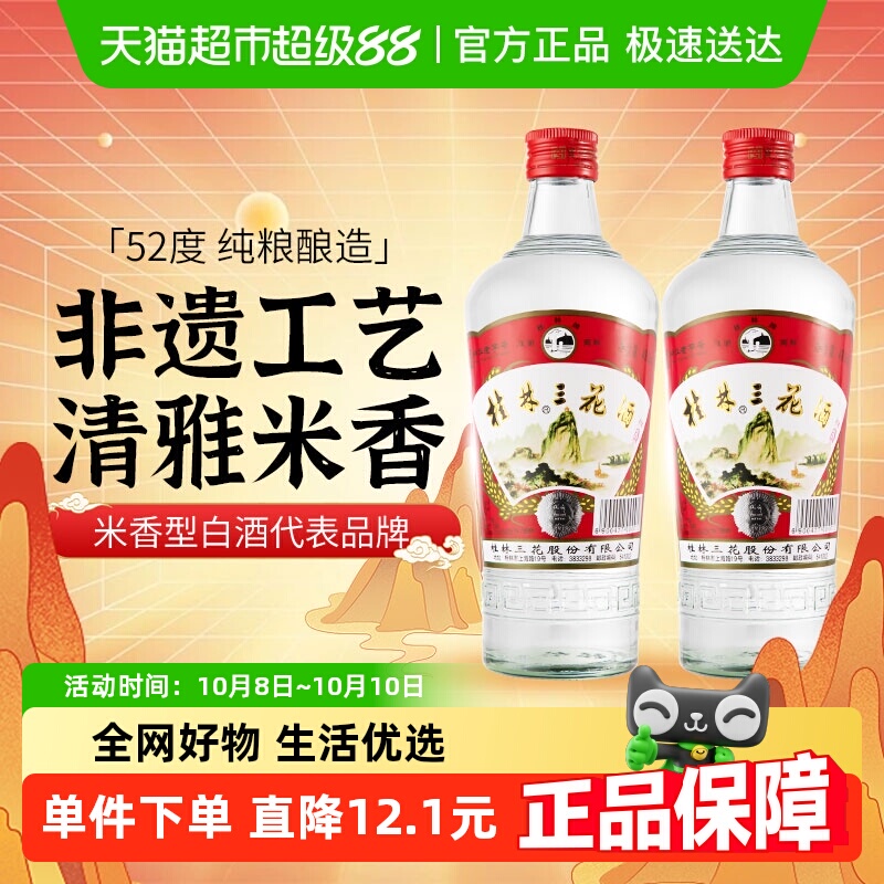 广西桂林三花酒精选和广西桂林三花酒品牌价格与图片-淘宝商品网