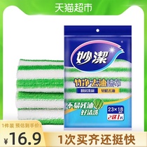 Miaojie bamboo fiber cloth Non-stick oil absorbent kitchen cleaning cloth Dish washing degreasing cleaning cloth 3 pieces×1 pack
