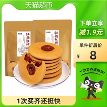 Beizan brown sugar navel cake 200g healthy snack Net red greedy breakfast food Chaoshan specialty leisure snacks