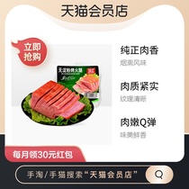 Shuanghui ham sausage starch-free roasted ham 225g flavor lunch meat instant snack sausage