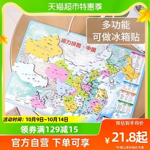 Deli/デリ 磁気中国世界地図パズル 子供のおもちゃ 学生 5歳以上 地理認識ボード