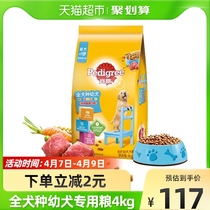 Treasure Road Pedigree Young Dog Custom Grain 4kg Whole Dog Breed Full Price Nutritious Dog Food Beef Taste