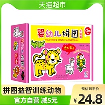 SeaRunsunshine Baby Jigsaw Puzzle Animal 1-2-3 years old taught Puzzle Training Toy Boy Girl Presents
