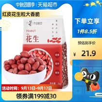 21 9 Time-limited grab red peanuts 1kg grains Northeast coarse grains peanut beans snacks peanuts