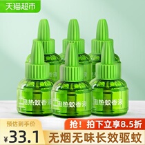  Frog Prince baby electric mosquito repellent liquid 45ml×6 bottles Household baby pregnant woman mosquito repellent liquid tasteless refill