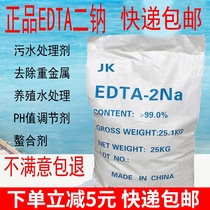 Disodium edta-2na Ethylenediaminetetraacetic acid disodium EDTA aquaculture heavy metal chelating agent water treatment